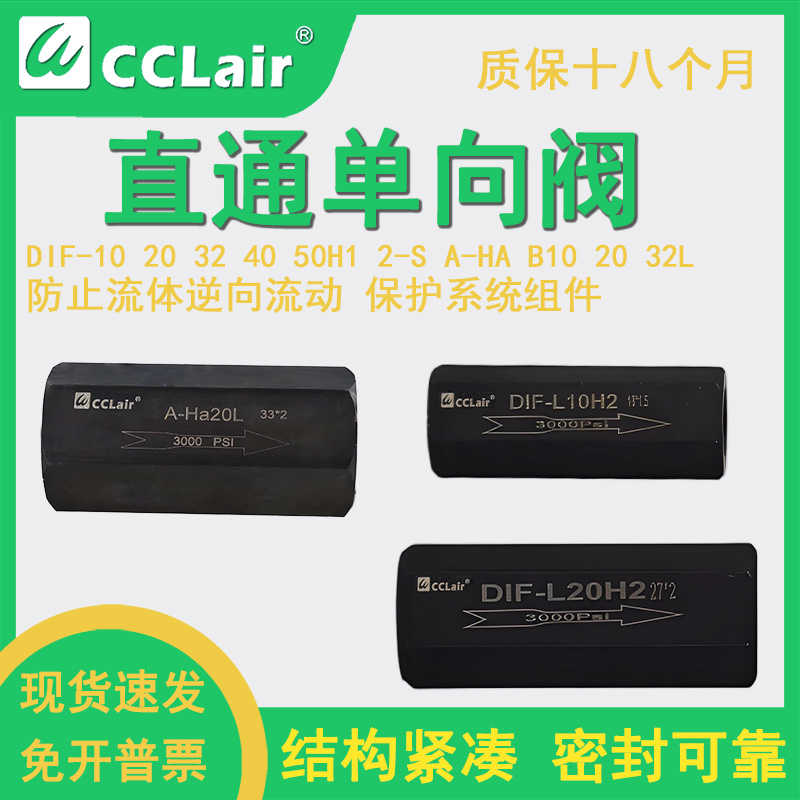 液压直通单向阀DIF-L10H1 L20H2 L32H L40H L50H A-Ha10Hb/20/3