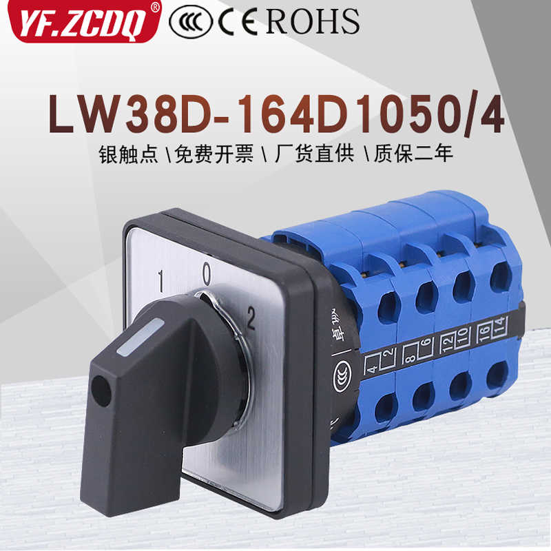LW38D-164D1050/4四节倒顺4线双电源切换电机正反转万能转换