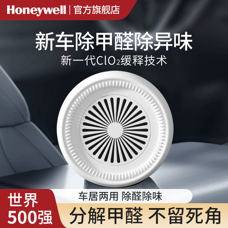 霍尼韦尔新车除甲醛除异味汽车去异味专用车载空气净化器魔盒
