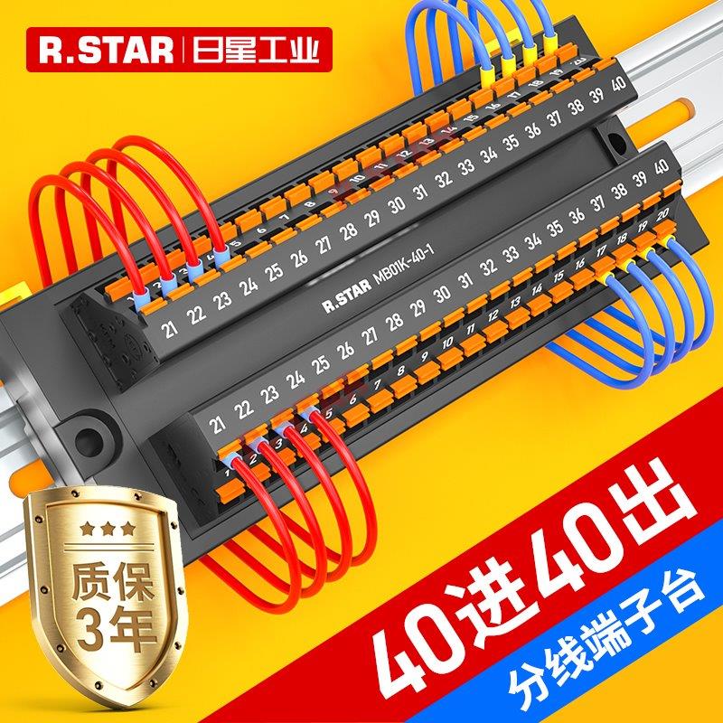 40进40出接线端子台自动化电柜导轨式PLC公共电源24v分线器分