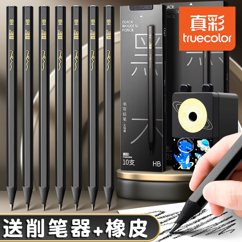 真彩高端黑木黑色hb铅笔小学生专用练字笔安全毒一二年级学生