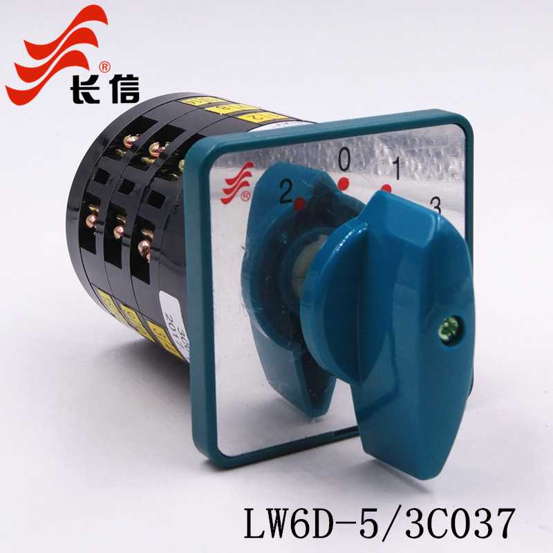 长信LW6D-5/3C037（245）万能转换开关 四路电源选择切换四档