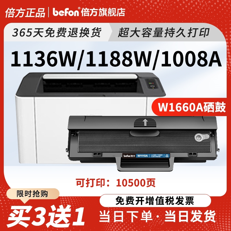 【顺丰】适用惠普1188nw硒鼓W1660A HP Laser MFP 1188pnw 1136