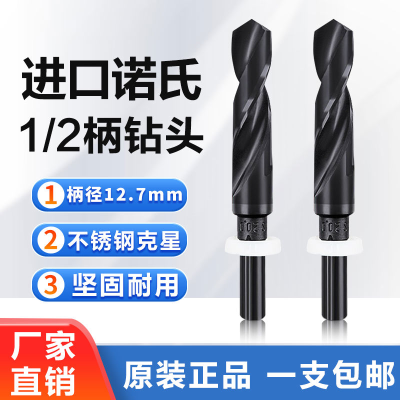 日本进口小柄1/2柄钻头 不锈钢等柄麻花钻 高速钢直柄钻咀13-36