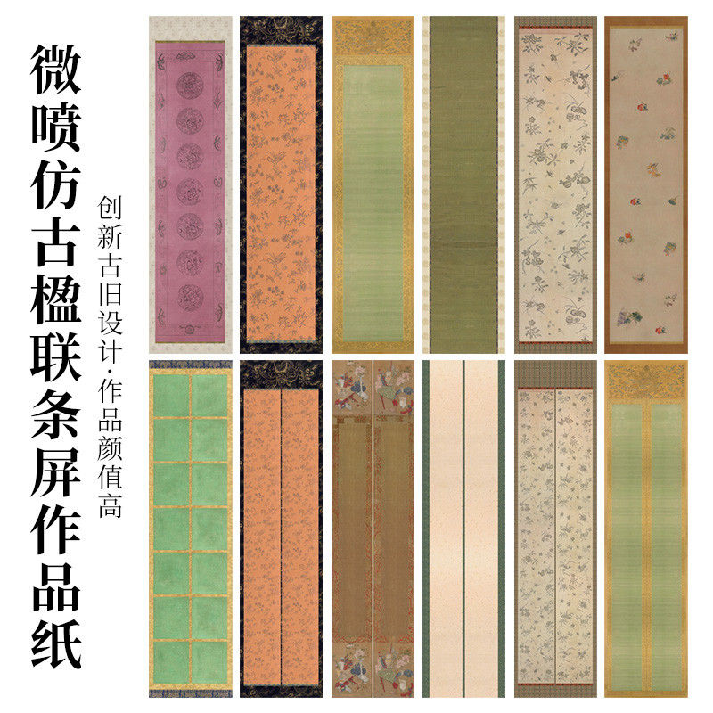 大山皮纸艺术微喷作纸高档仿古楹联条屏四尺对开做旧宣纸半