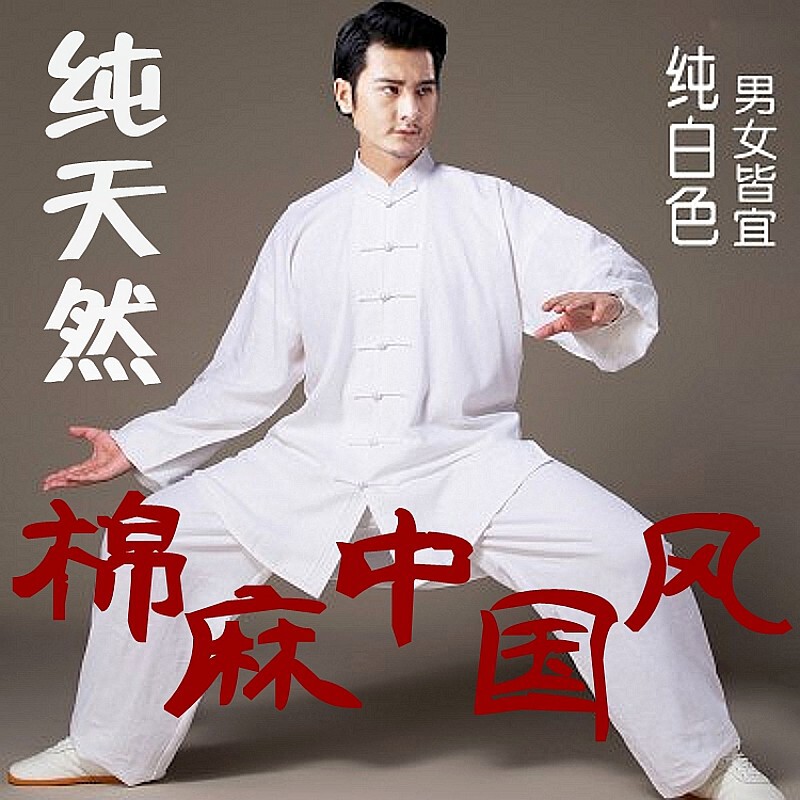 重磅纯棉麻太极拳武术服男 春秋加厚亚麻棉太极服练功服套装女