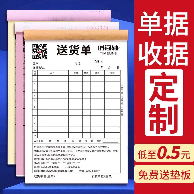 单据定制收据票据送货单定制销售清单二联三联单收据订制销货