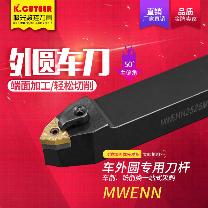 数控桃形刀杆50度MWENN2020K08外圆车刀车刀杆中间刀MWENN2525M