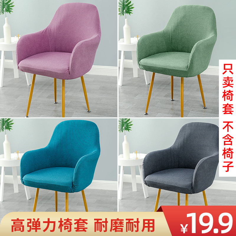 北欧风格电脑通用半圆形办公带扶手全包餐椅套罩弧形皮椅子套