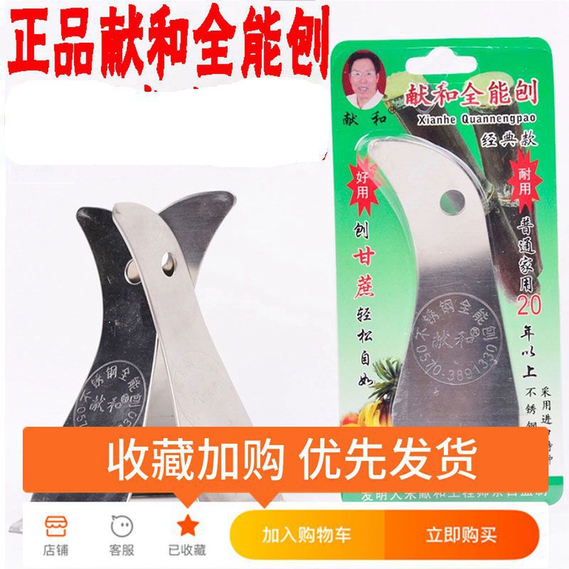 献和全能刨水果刨刀甘蔗刨不锈钢削皮器厨房不锈钢全能刨多用