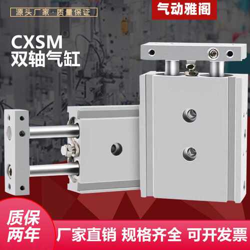 双轴双杆CXSM10-15/25/32-40-50-75-100-125-150TR20-60S200-2