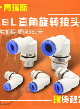 直角万向弯头高速旋转气管接头KSL04-M5 6 8 10 12-01 02 03 0