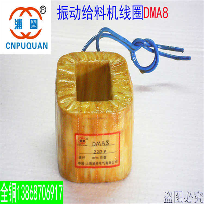 DMA6电磁振动给料机线圈震动下料机 全铜