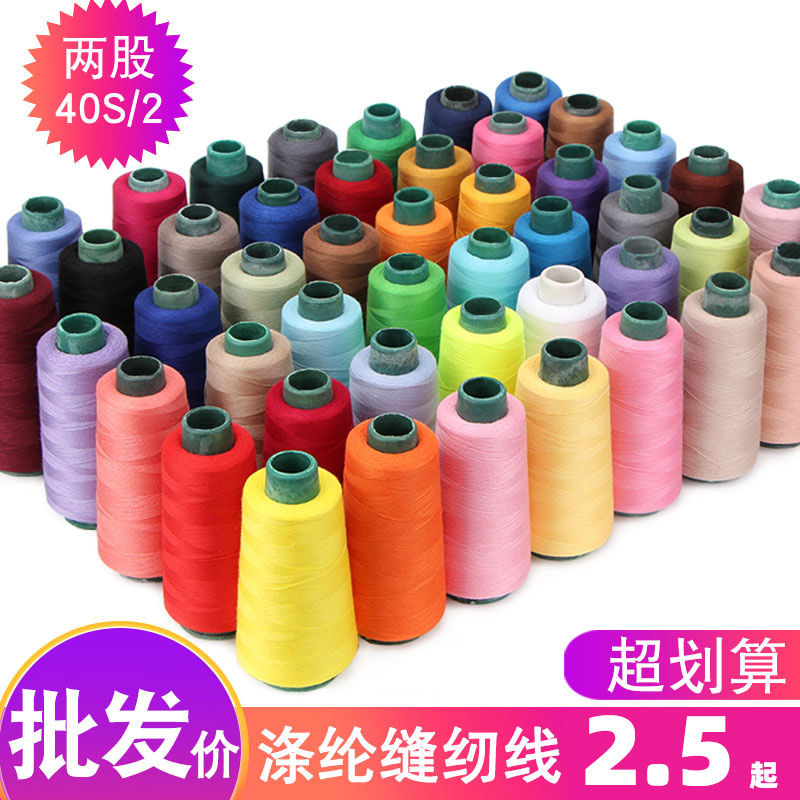 402家用手缝衣线缝纫机线多卷黑白红色宝塔线涤纶缝针线手工