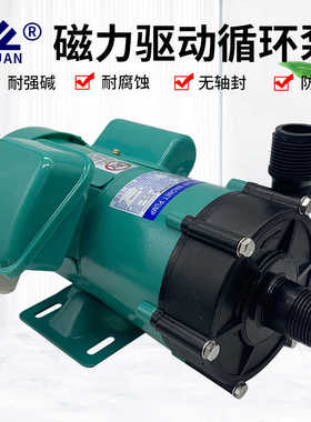 KEYUAN磁力泵MP-100RM化工泵电镀药水磁力泵耐酸碱泵塑料海水泵