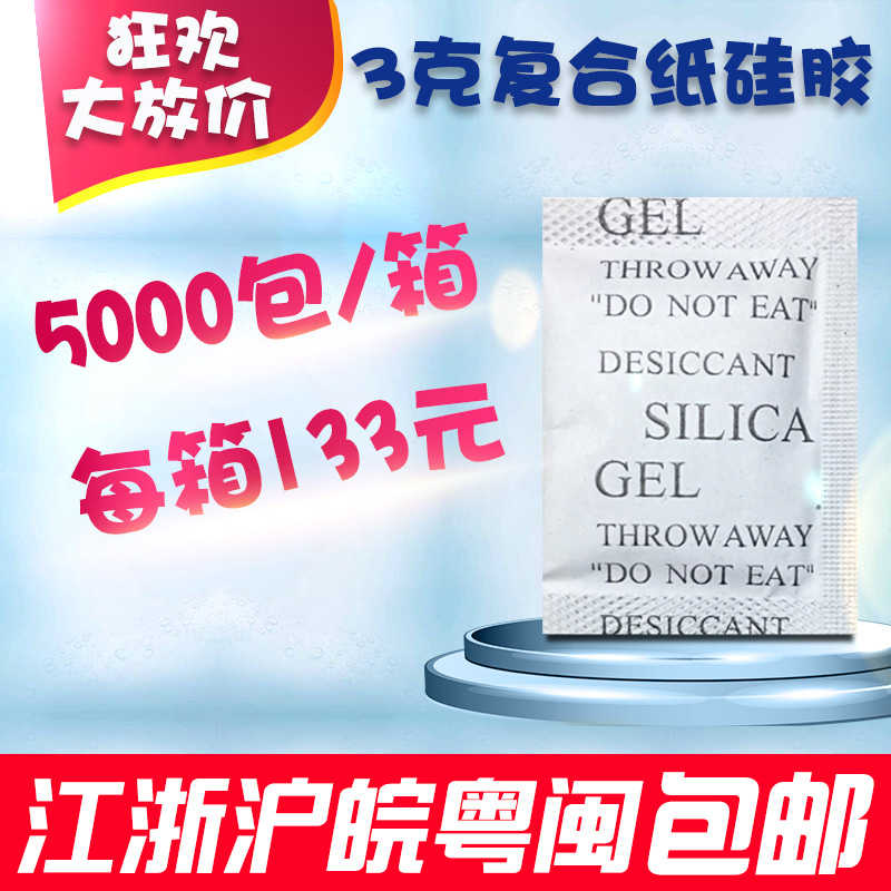 3克g硅胶防潮珠小包干燥剂工业电子仪器箱包防潮剂厂家 食