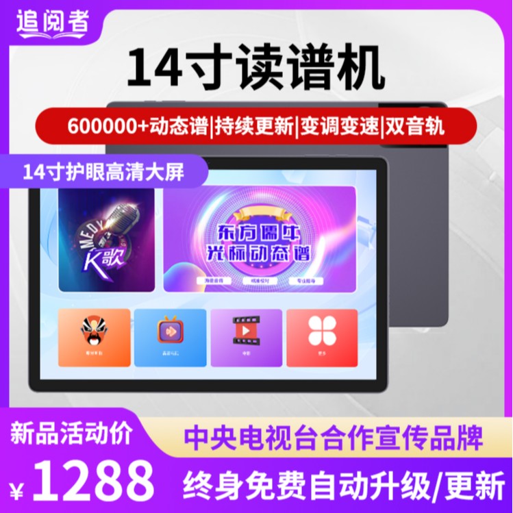 14寸追阅者读谱机高清升降调动态谱软件2