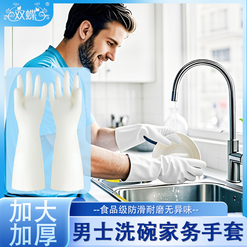 男士大号洗碗手套食级丁腈乳胶男款家务手套洗衣服加厚加长耐用