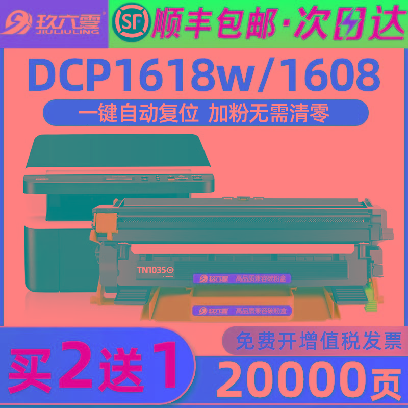 【顺丰】适用兄弟1618w粉盒tn1035 hl1208 dcp1608打印机硒鼓mf