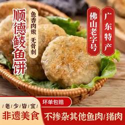 高品质顺德鲮鱼饼手打均安鱼饼每包200g