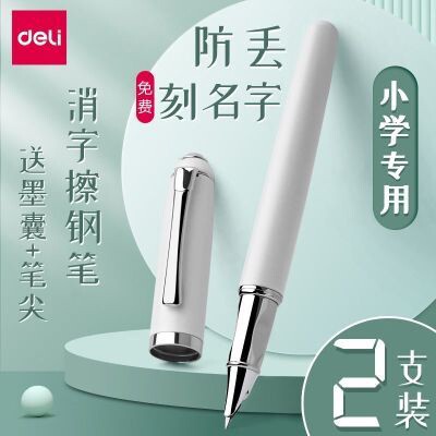 得力钢笔刻字全金属小学生专用三年级学生可擦可替换墨囊练字笔免