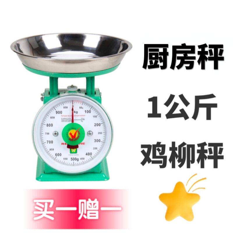 1公斤5公斤20公斤圆盘弹簧秤厨房秤学生秤家用鸡柳秤小型烘焙