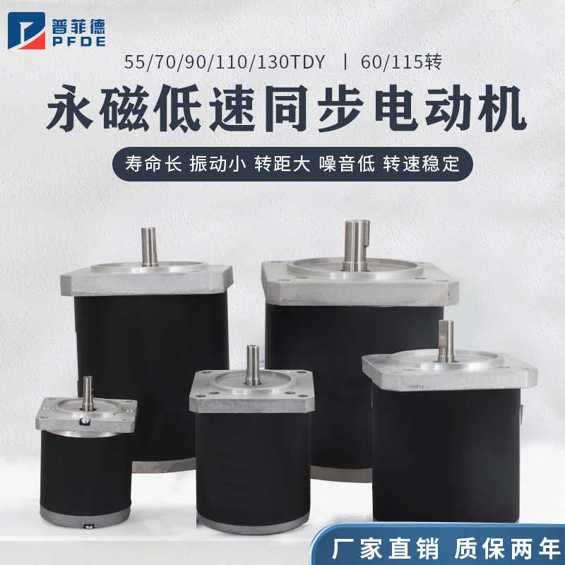 苏州捷飞220V永磁低速同步电机55/70/90/110/130TDY115/90TDY4