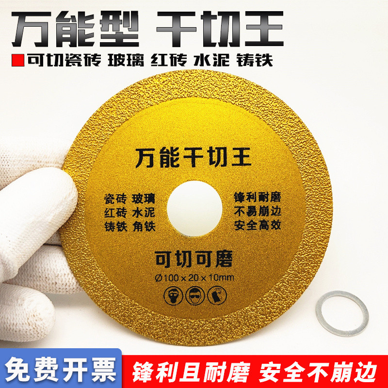 万能干切王切铁王金刚石切割打磨金属角磨机铁瓷砖玻璃混凝土锯片