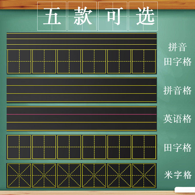 磁性黑板贴软拼音田字格四线三格英语米字格生字格磁力磁贴铁