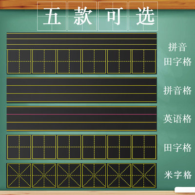 磁性黑板贴软拼音田字格四线三格英语米字格生字格磁力磁贴铁