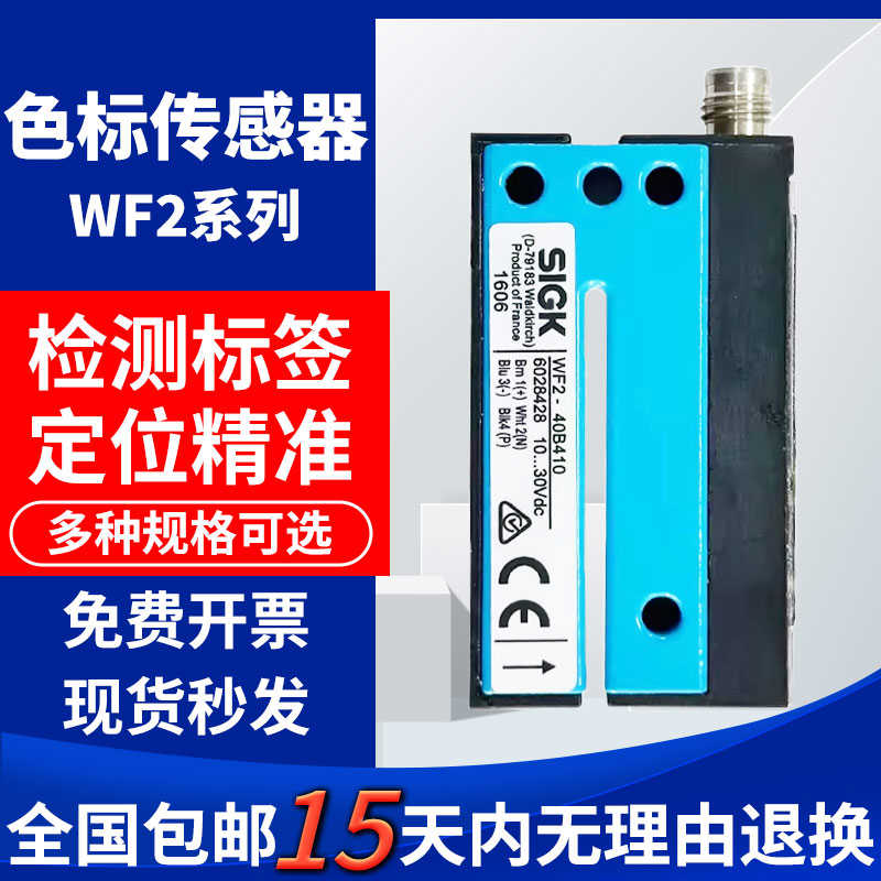 槽型检测签传感器 WF2-60B410 不干胶包装贴机 WF2-40B410
