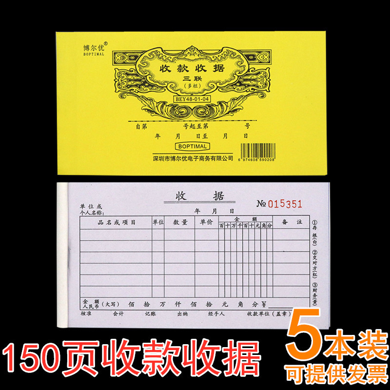 加厚150页收款收据今收到收款收据送货单定收据押金收据碳复写
