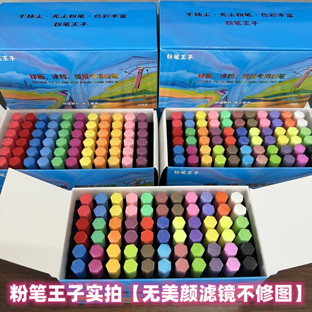 粉笔王子33色11色黑板报专用显色鲜艳粉笔 教学绘画学生微尘上课
