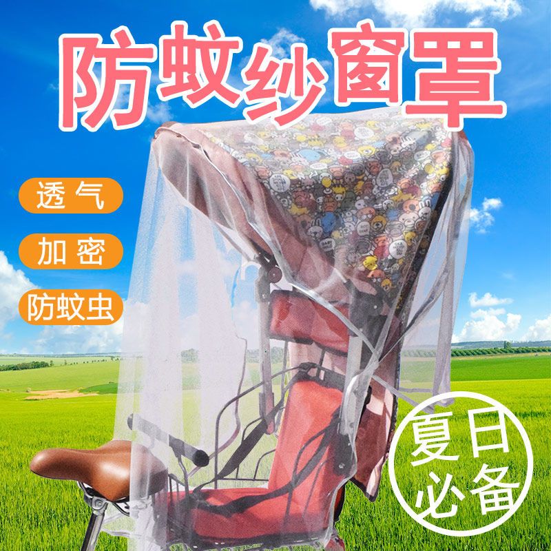 自行车儿童座椅雨棚遮阳篷挡雨罩子纱帘纱窗电动车后座后置遮雨棚