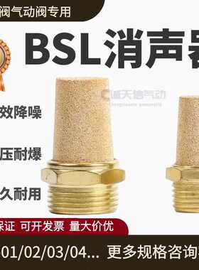 气动电磁阀消声器BSL-01/02/03/04/06/10消声器1分2分3分4分1寸