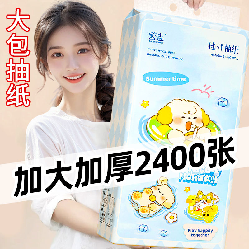 2000系10提悬挂式抽纸巾家用实惠装卫生纸餐巾纸面巾纸厕纸擦