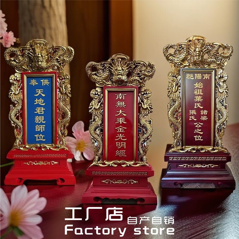 位高端实木供奉天地君亲师位家用定制祠堂道观寺庙神位神