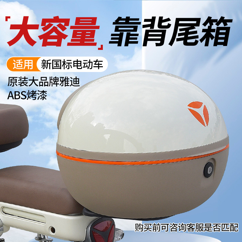 雅迪电动车后备箱原装正电瓶车后尾箱置物神器自行车储物箱通用