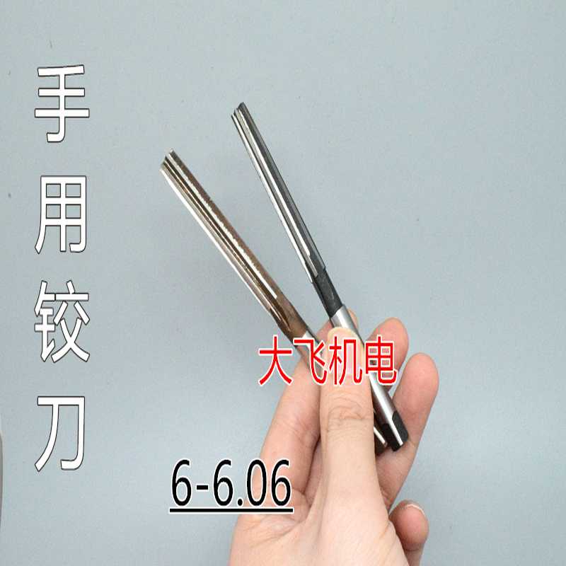 直柄手用铰刀捻把6 6.01 6.02 6.03 6.04 6.05 6.06 D4H7H8绞刀