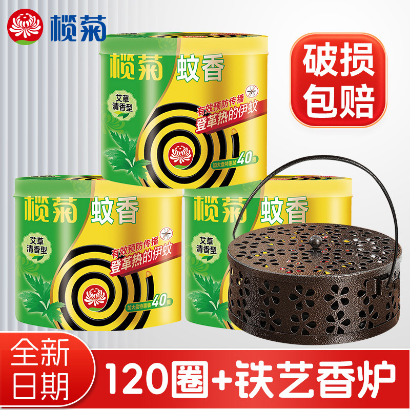 榄菊蚊香家用驱蚊艾草非烟香蚊香檀香型驱蚊灭蚊蚊香盘托