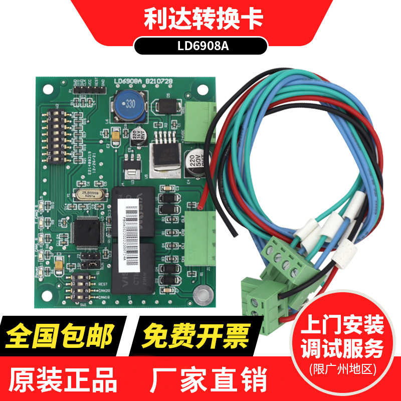 北京利达华信主机联网通讯卡 LD6908A 消防维修主机配件CAN联