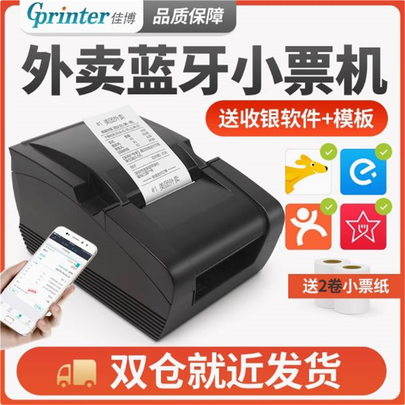 佳博热敏打印机超市票据GP58MBIII美团饿了么外卖自动接单打票机
