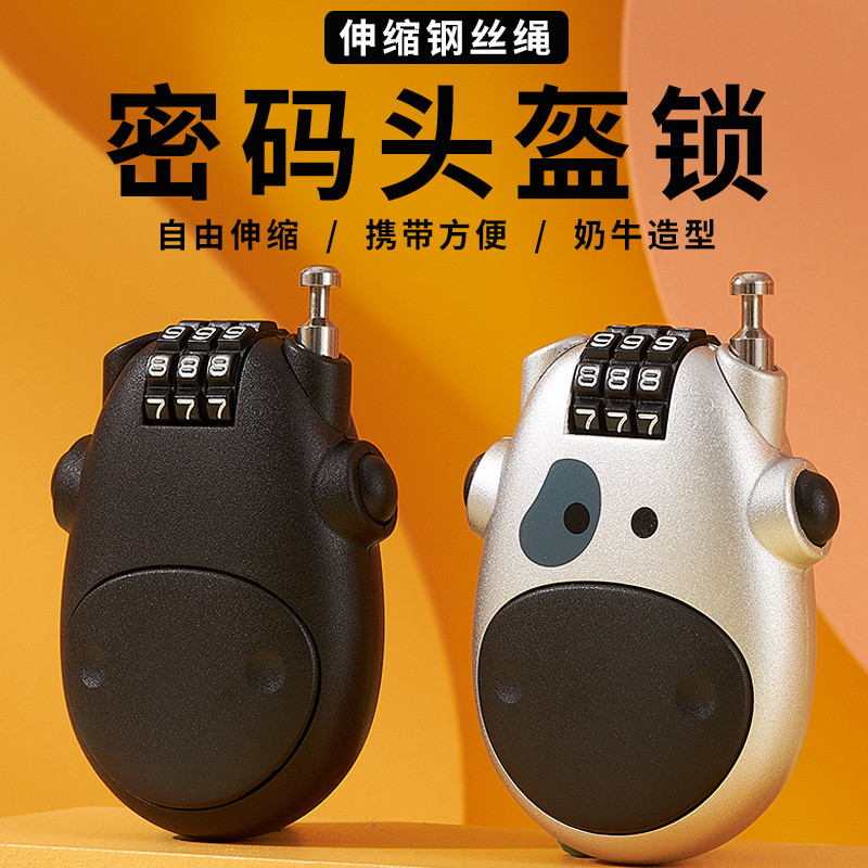便携防盗钢丝绳车锁头盔锁摩托车奶牛高铁旅行李箱可伸缩锁密码锁