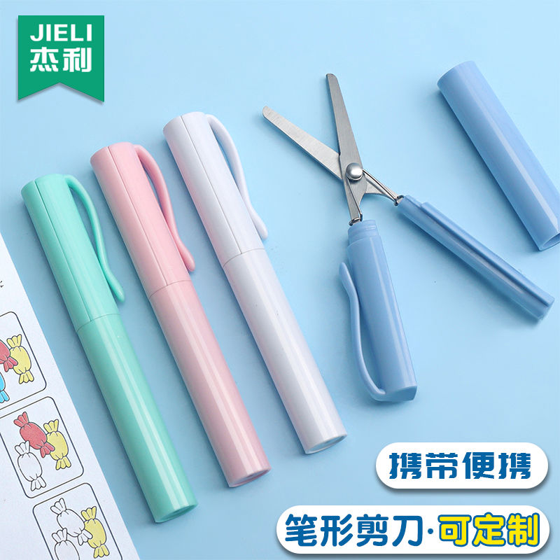 杰利笔型可折叠笔式剪刀带保护套小学生安全随身旅行办公护士