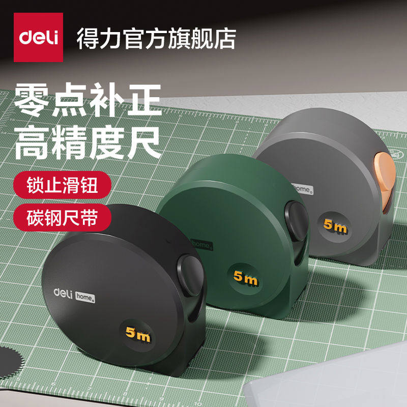 得力工具home家用钢卷尺3m5m高精度测量尺子盒加厚硬耐磨工业