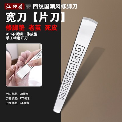 宽刀片刀扬州修脚刀大号圆口刀脚底板刮死皮修老茧厚脚垫专用工具