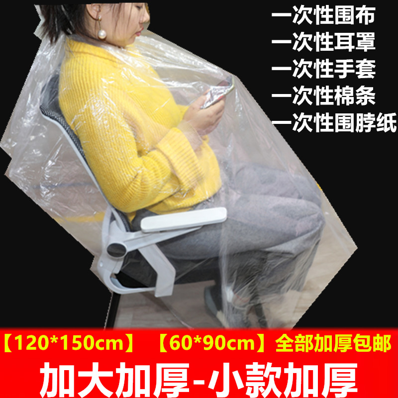 一次性围布加厚披肩烫染发围布耳罩纸塑料染发焗油理发浴帽防水