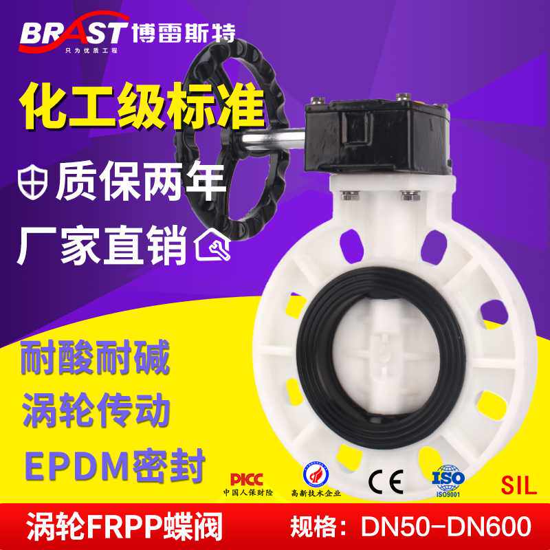 X涡轮FRPP蝶阀 D371X-10S FRPP阀体FRPP阀板EPDM阀座化工耐酸
