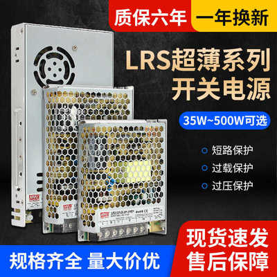 明纬LRS超薄开关电源220转24v直流5v12v/100W150W350W600w变