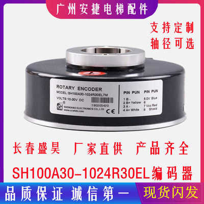 电梯旋转编码器SH100A30 1024R30EL ROTARYENCODER编码器 1024P